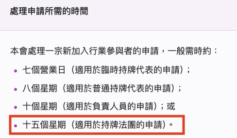 Processing times for different types of applications in SFC, including provisional representative, ordinary representative, responsible officer, and holding company applications.