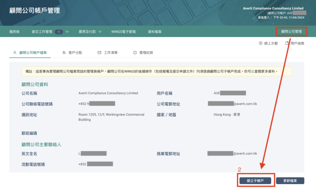 Client company profile management screen showing details for Averti Compliance Consultancy Limited, with marked steps to manage the company and create a sub-account.