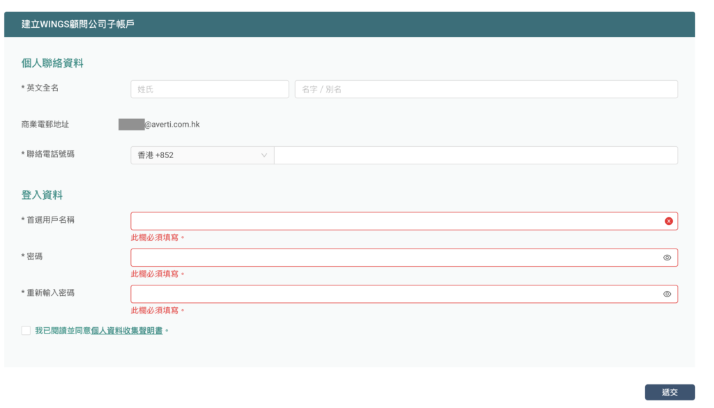 WINGS sub-account registration form for Averti Compliance Consultancy Limited, displaying sections for personal contact details and account login information with required fields indicated.