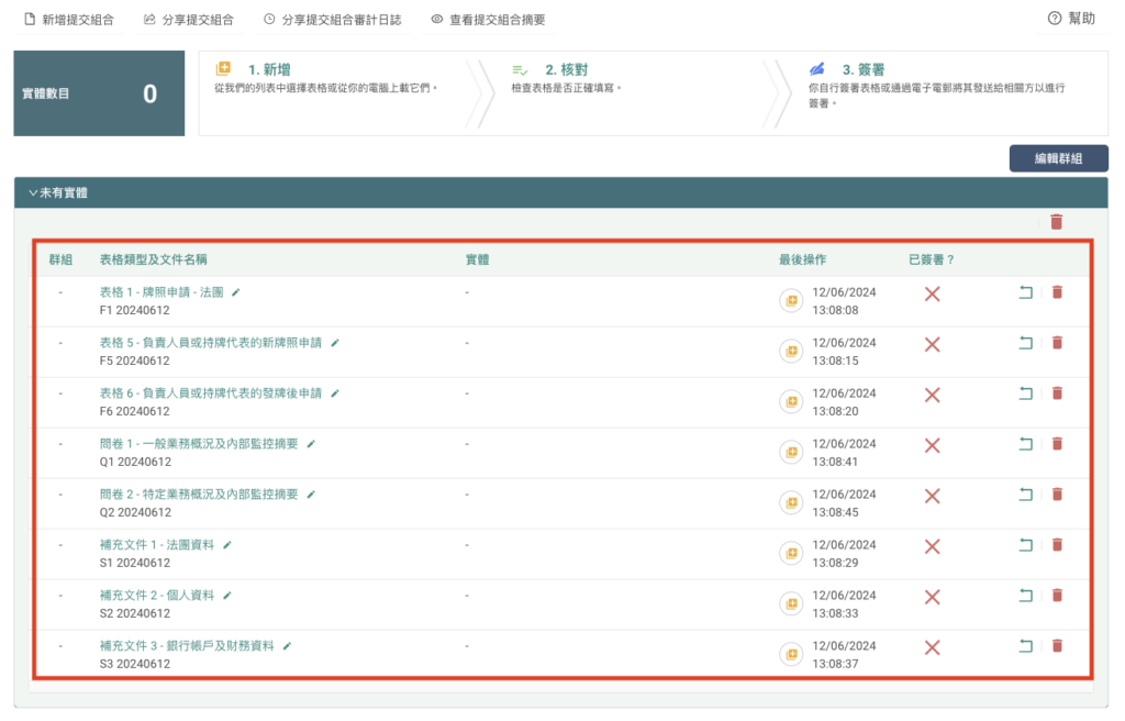 Screenshot of the WINGS system showing a list of pending application forms and documents, including their titles, last operation dates, and whether they have been signed.